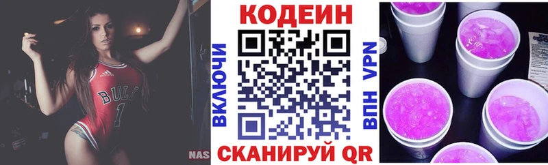 Кодеин напиток Lean (лин)  Дятьково 
